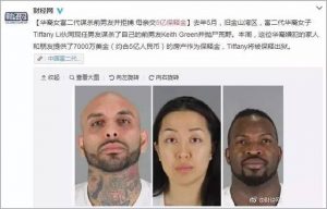 从谋杀男友华裔富二代 看美"贫富差距"的犯罪制度