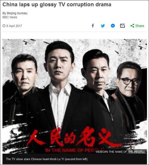 BBC也看《人民的名义》，还这么评论… (组图)