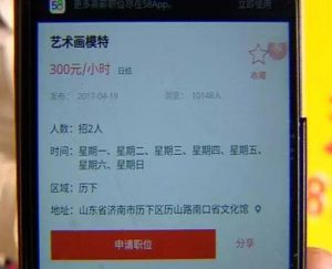 90后女孩曝面试人体模特时被强奸 (组图)