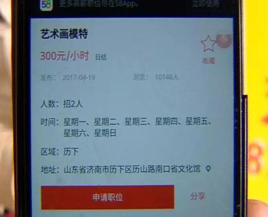 90后女孩曝面试人体模特时被强奸 (组图)