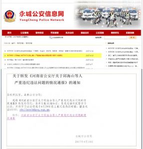 河南一警官女儿“10岁当公安” 有6个假户口(图)