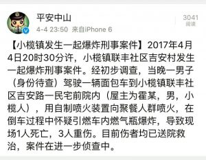 广东男子驾车冲民宅向人群喷火 汽车爆炸致1死3伤