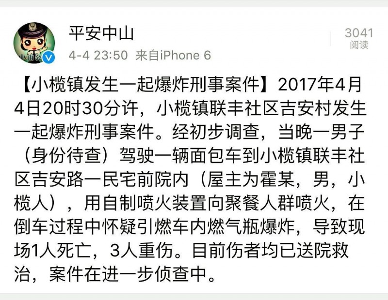 广东男子驾车冲民宅向人群喷火 汽车爆炸致1死3伤