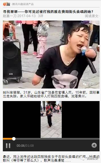 四肢残疾街头卖唱女否认传闻:我不是山东失踪女子