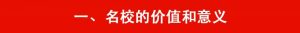 中国留学生拼了命也要进美名校 到底图什么？