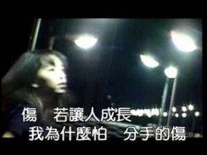 張惠妹 解脫Ktv