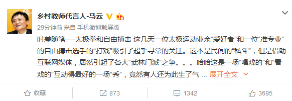 马云吐槽徐晓冬PK太极拳是一场秀 他早已看穿一切