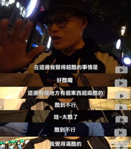 台湾小哥来成都逛了3天 超酷是他说的最多的词