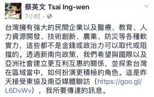 大陆媒体：蔡英文鼓吹“台湾软实力” 网友笑死