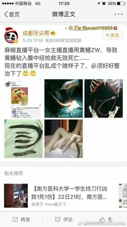 "黄鳝门"主播被抓 直播平台被查 黄鳝门是什么梗?