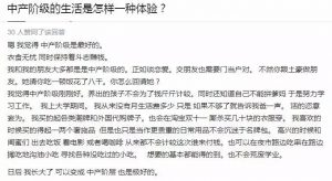 热帖:在中国年入10万-50万是中产?看看过的啥日子