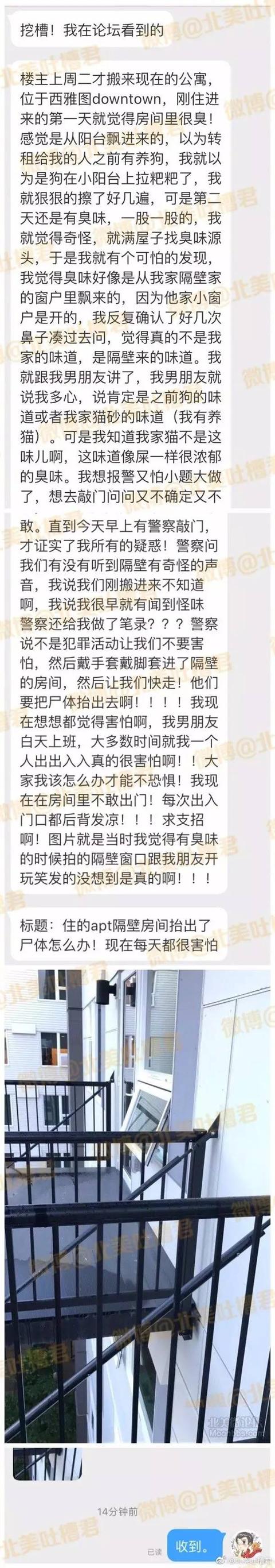 网络热帖：公寓隔壁房抬出了尸体！我还闻到了…