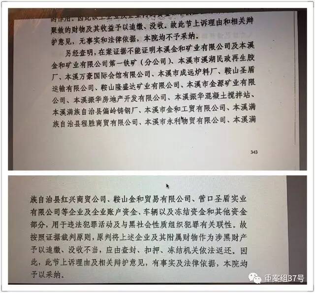 提出37亿国家赔偿！辽宁被判刑黑老大要干啥？