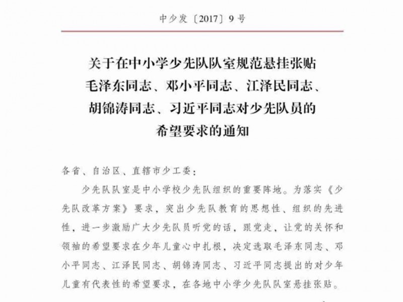 从娃娃抓起 北京下令校园悬挂毛邓江胡习寄语