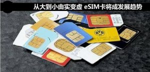 华为研发新技术 手机再也不用SIM卡(图)