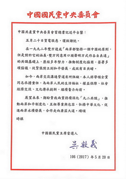 习近平贺电强调“反台独”，吴敦义回应很"技巧"?