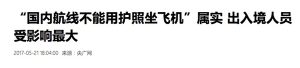 护照不能乘飞机了?"真相"有好几个 我们调查了下