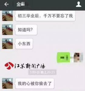 借量体温摸女生,中学副校长黄暴聊天记录曝光(图)