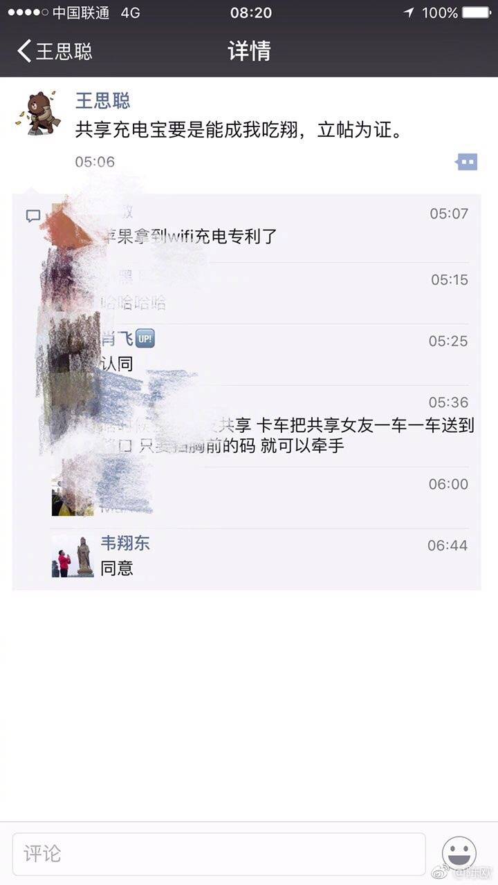 王思聪"立帖为证"：共享充电宝能成 我就吃“翔”