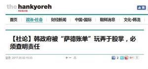 韩媒评"萨德"费用争议：被人玩弄于股掌 令人耻笑