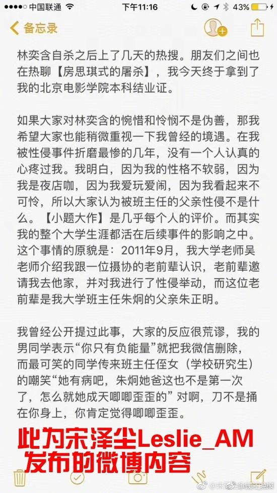 大"V"称好友遭班主任之父性侵 网友刷爆北电官博