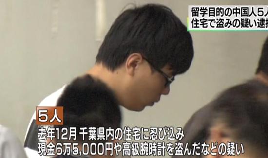 日媒:5中国男子以留学名义赴日行窃 案值千万日元