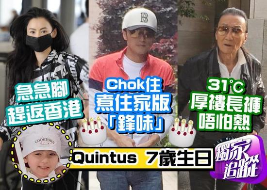 Quintus过七岁生日 谢霆锋张柏芝轮番为其庆祝