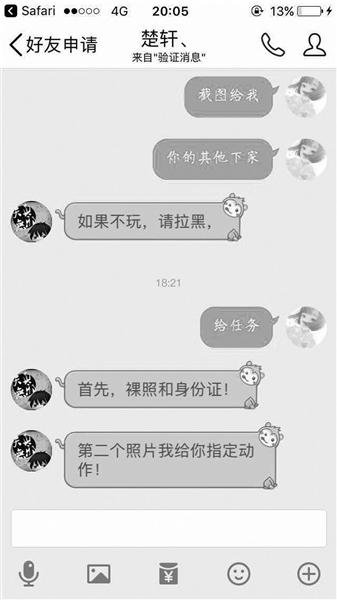 “蓝鲸”游戏引出新骗局：不给钱就公开裸照 (图)