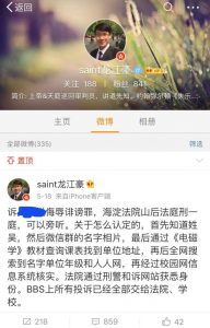 北大旁听生上课玩刀被报 反诉举报者使其不能留学