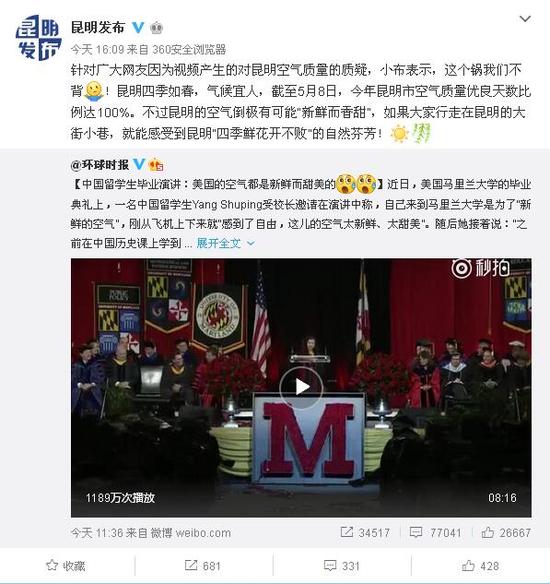 留学生演讲质疑家乡空气 昆明官微：这锅我们不背