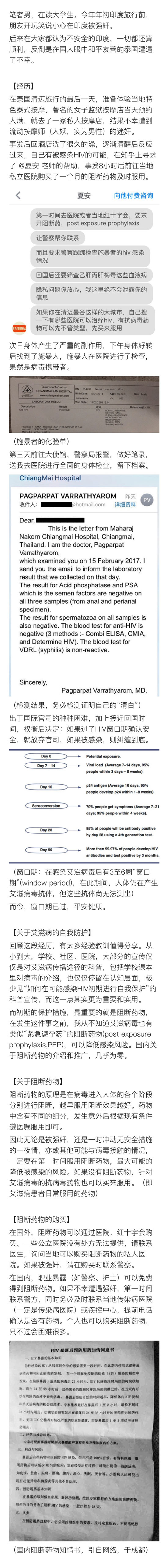 中国男大学生在泰国按摩 遭艾滋病携带者迷奸(图)