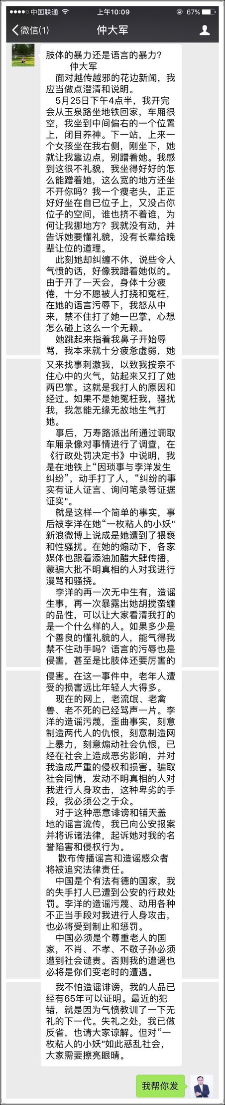 经济学家猥亵殴打女乘客?吴法天帮发澄清声明