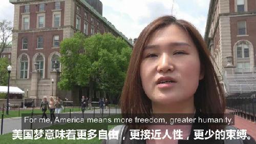 你有“美国梦”吗？ 这些中国留学生的回答亮了