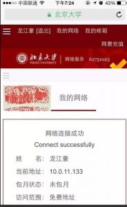 北大被告赔他钱 又禁止他入校是怎么回事？(图)