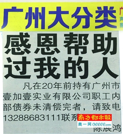 广州老总欠债千万跑路 20年后突然出现寻债主(图)