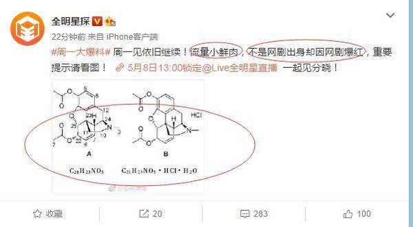 卓伟“周一见”要曝小鲜肉吸毒 张一山躺枪了(图)