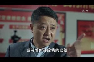 现实版孙连城:天津正局级干部因不作为被免职(图)