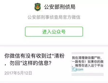 你收到过"清粉,勿回"消息吗?公安部发出重要提醒