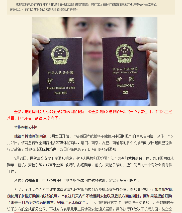 给个说法！"护照乌龙" 是官媒造谣还是有法不依?