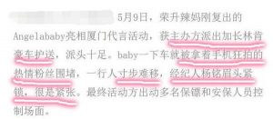 Baby人气爆棚遭围堵，但围堵的人好像是p的？(图)