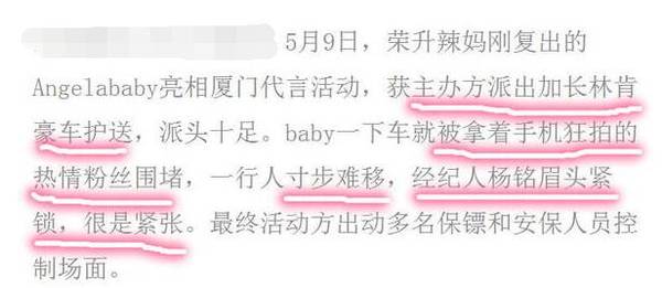 Baby人气爆棚遭围堵，但围堵的人好像是p的？(图)