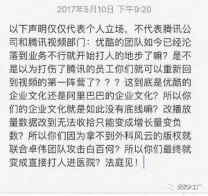 "打人事件"的真相与现实:优酷与腾讯到底在吵什么