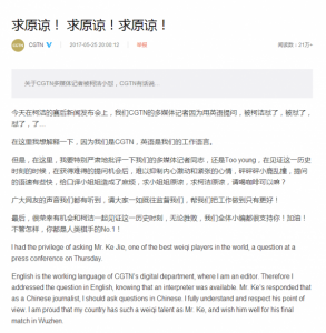 央视就记者英语提问柯洁道歉 聂卫平：就是为装酷