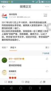 江苏徐州财政局长自缢身亡 留遗书称“抑郁严重”