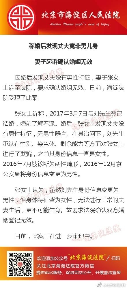 女子发现丈夫没有男性器官 起诉确认婚姻无效(图)