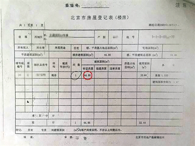 北京一套二手房离奇缩水 谁偷走了那17平方米？