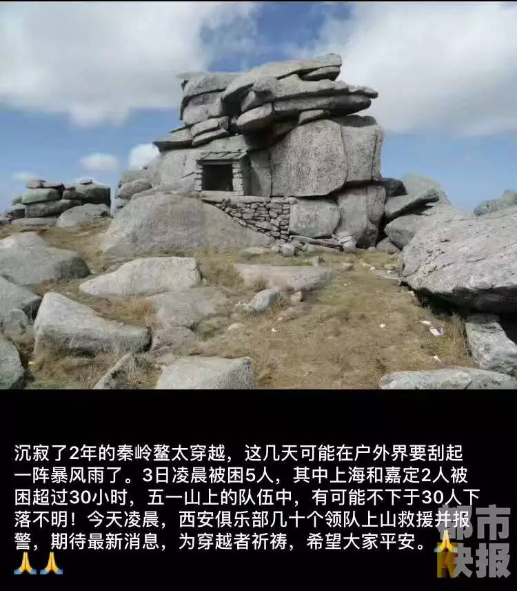 秦岭仍有23名驴友失联 两遇难者来自云南 (图)