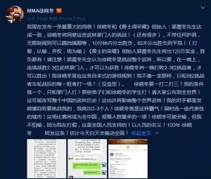 徐晓冬：约战雷雷为个人恩怨 武林仅1%有真功夫