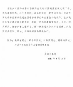 少工委：少先队室要悬挂毛邓江胡习的希望和要求