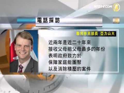 【移民计划_加拿大新闻_国际热点新闻】加国2014年拟收两万父母移民(加拿大_移民计划)